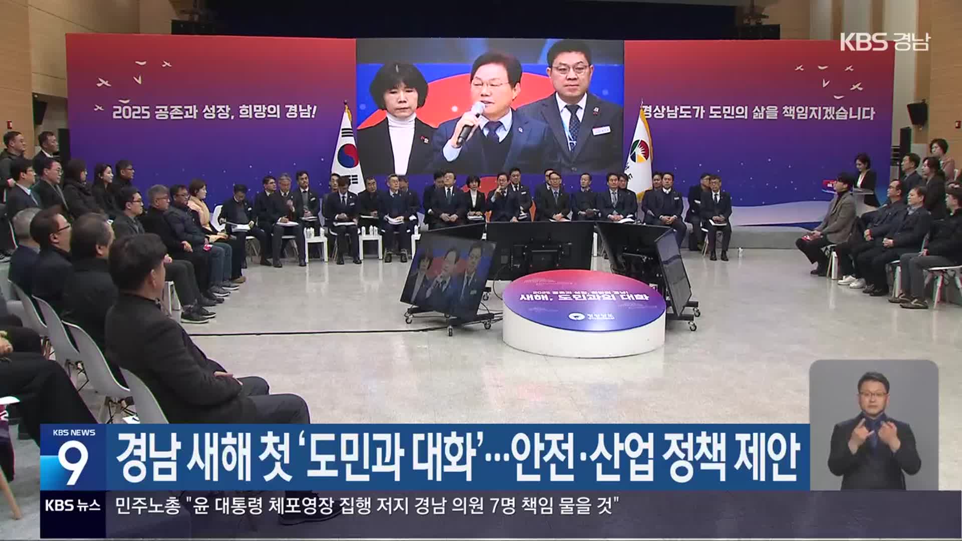 경남 새해 첫 ‘도민과 대화’…안전·산업 정책 제안