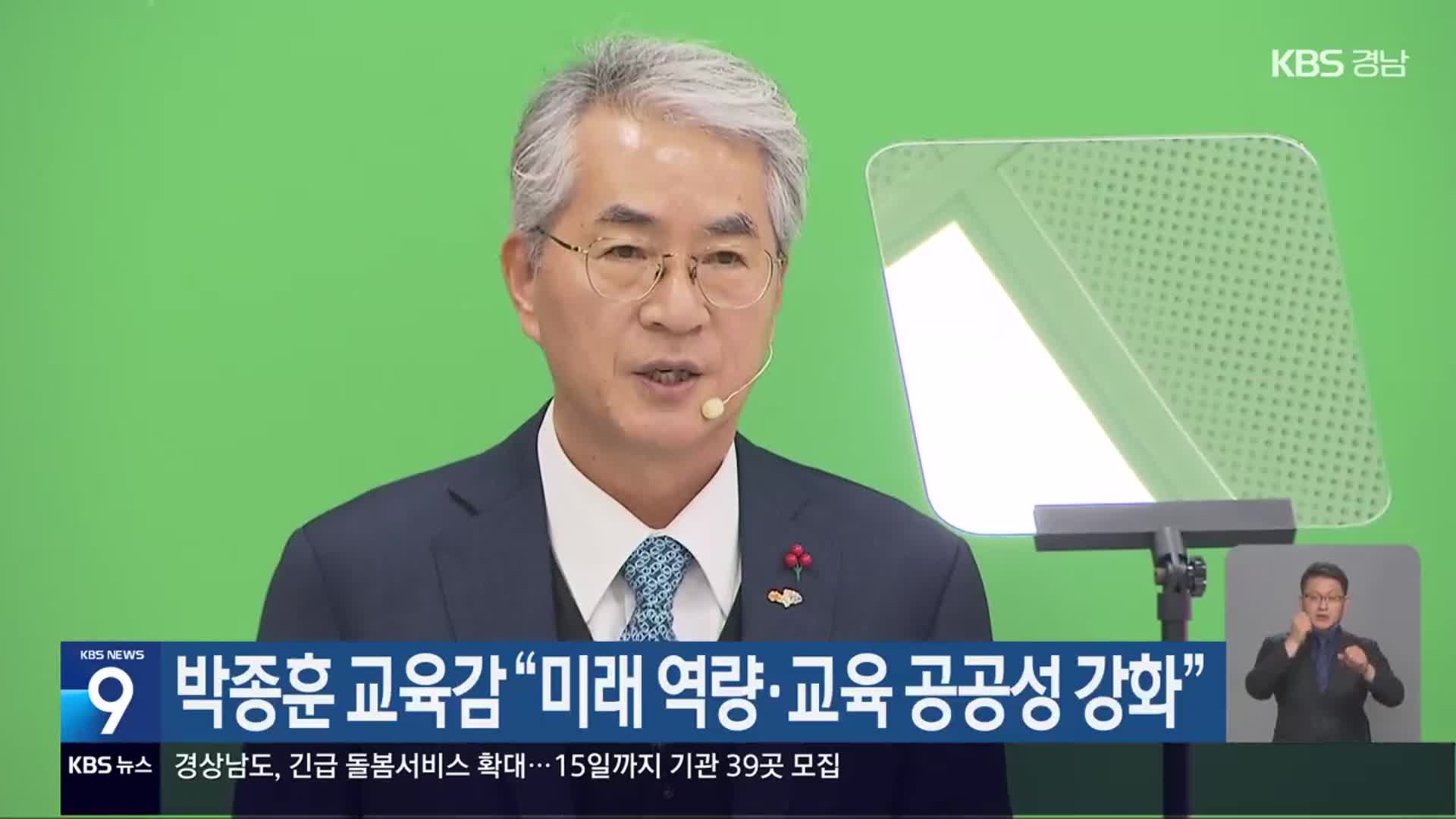 박종훈 교육감 “미래 역량·교육 공공성 강화”