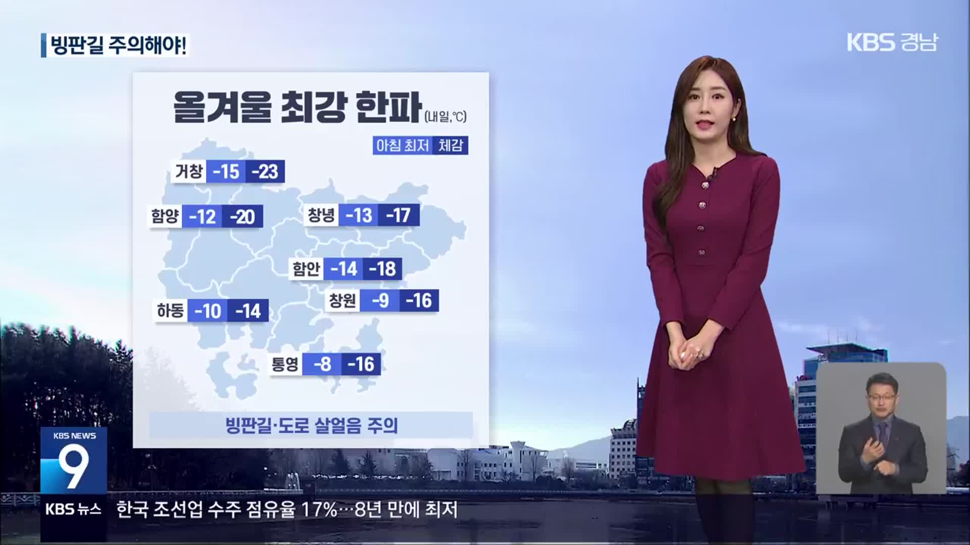 [날씨] 경남 12개 시·군 한파특보…올겨울 최강 한파