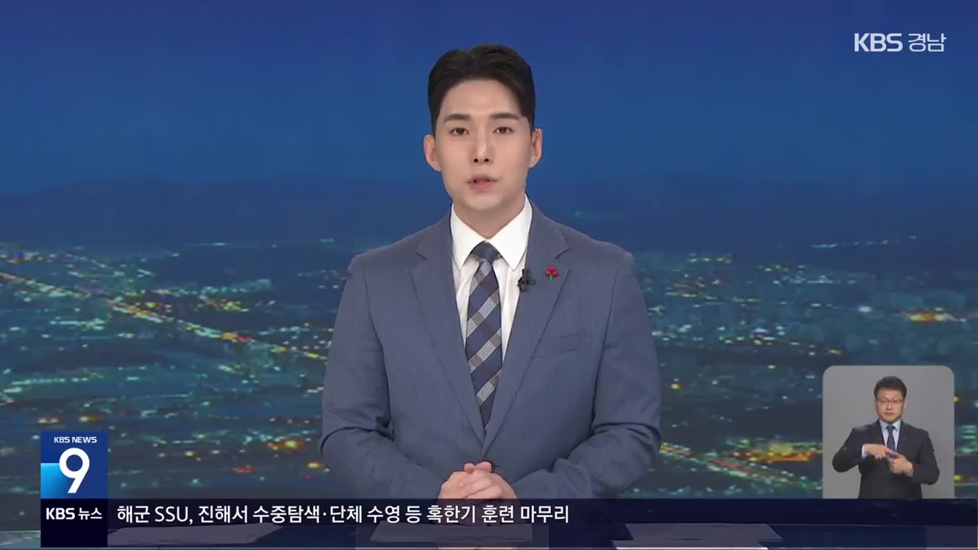 [뉴스9 경남 클로징]