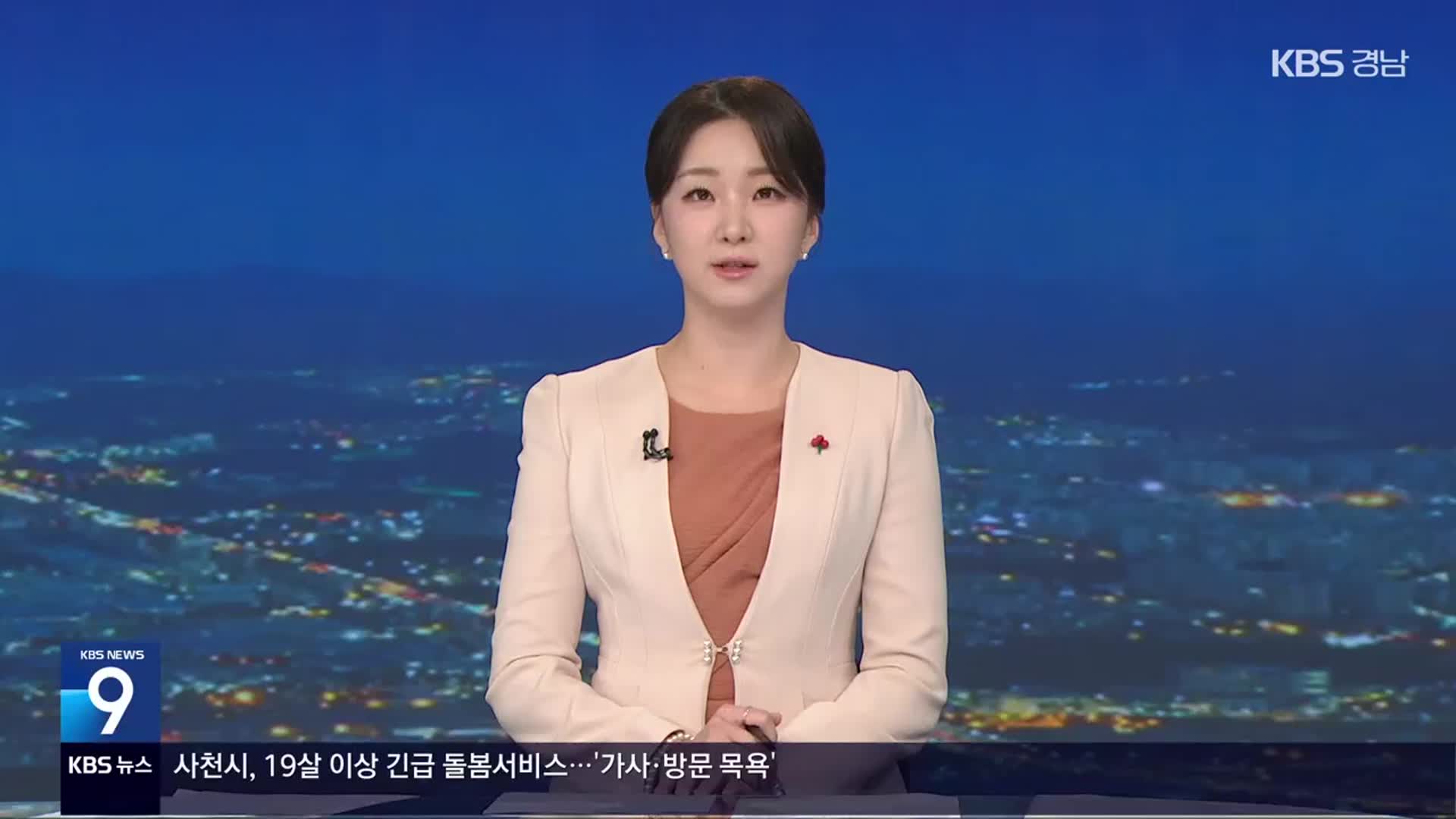 [뉴스9 경남 클로징]