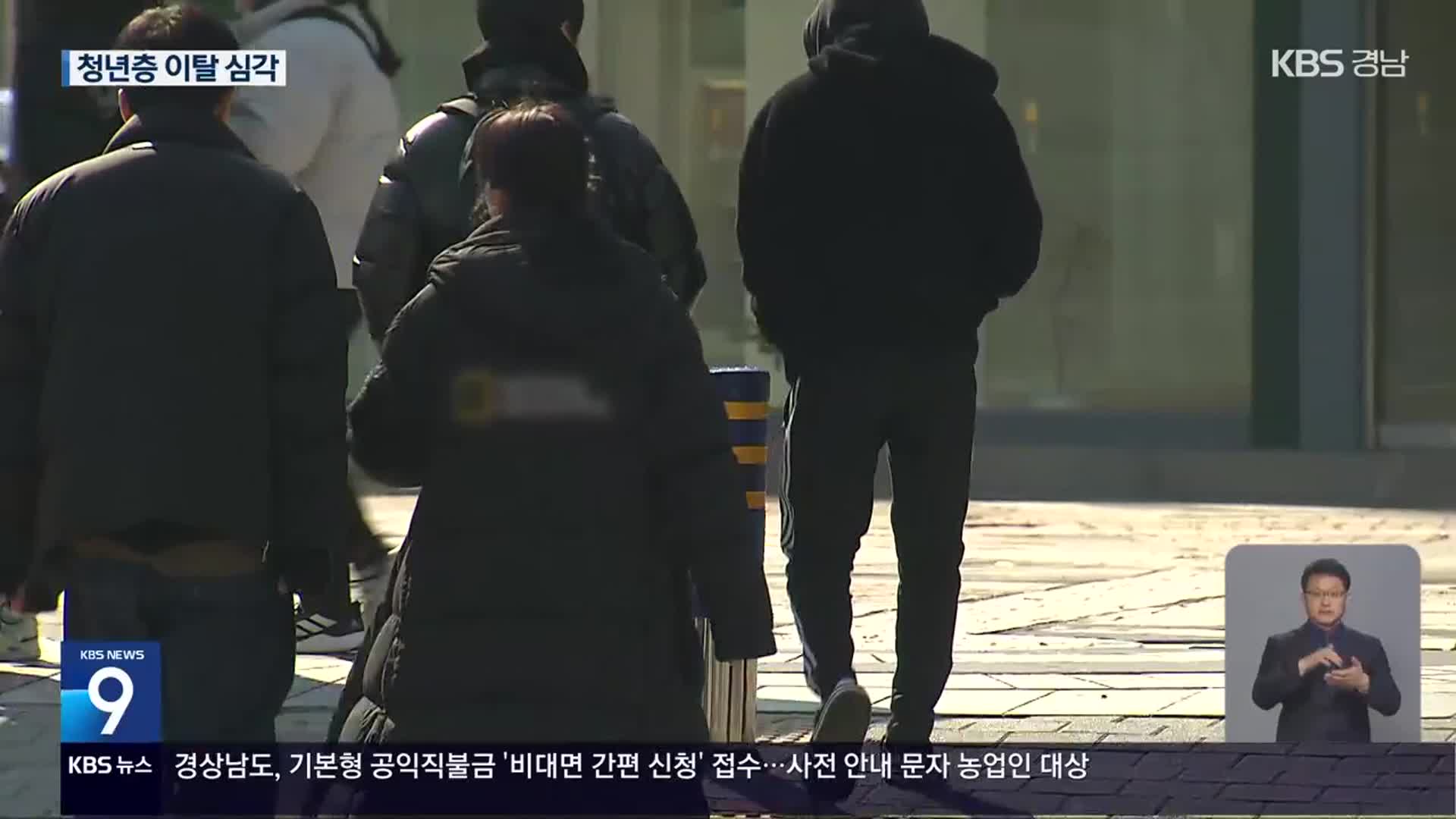 청년 떠나는 경남, 20대 순유출 전국 3위