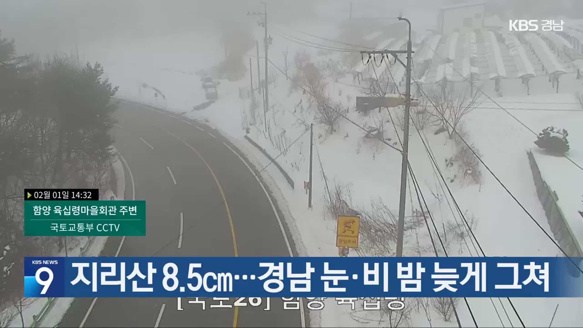 지리산 8.5cm…경남 눈·비 밤 늦게 그쳐