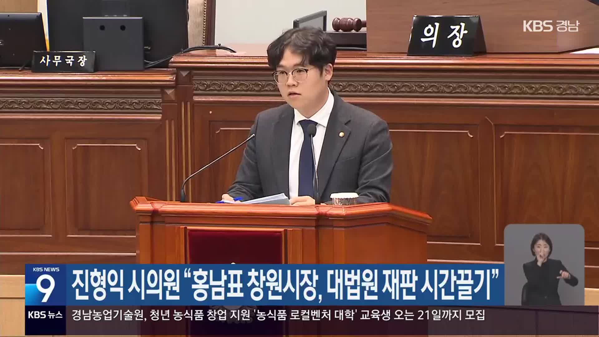 진형익 시의원 “홍남표 창원시장, 대법원 재판 시간끌기”