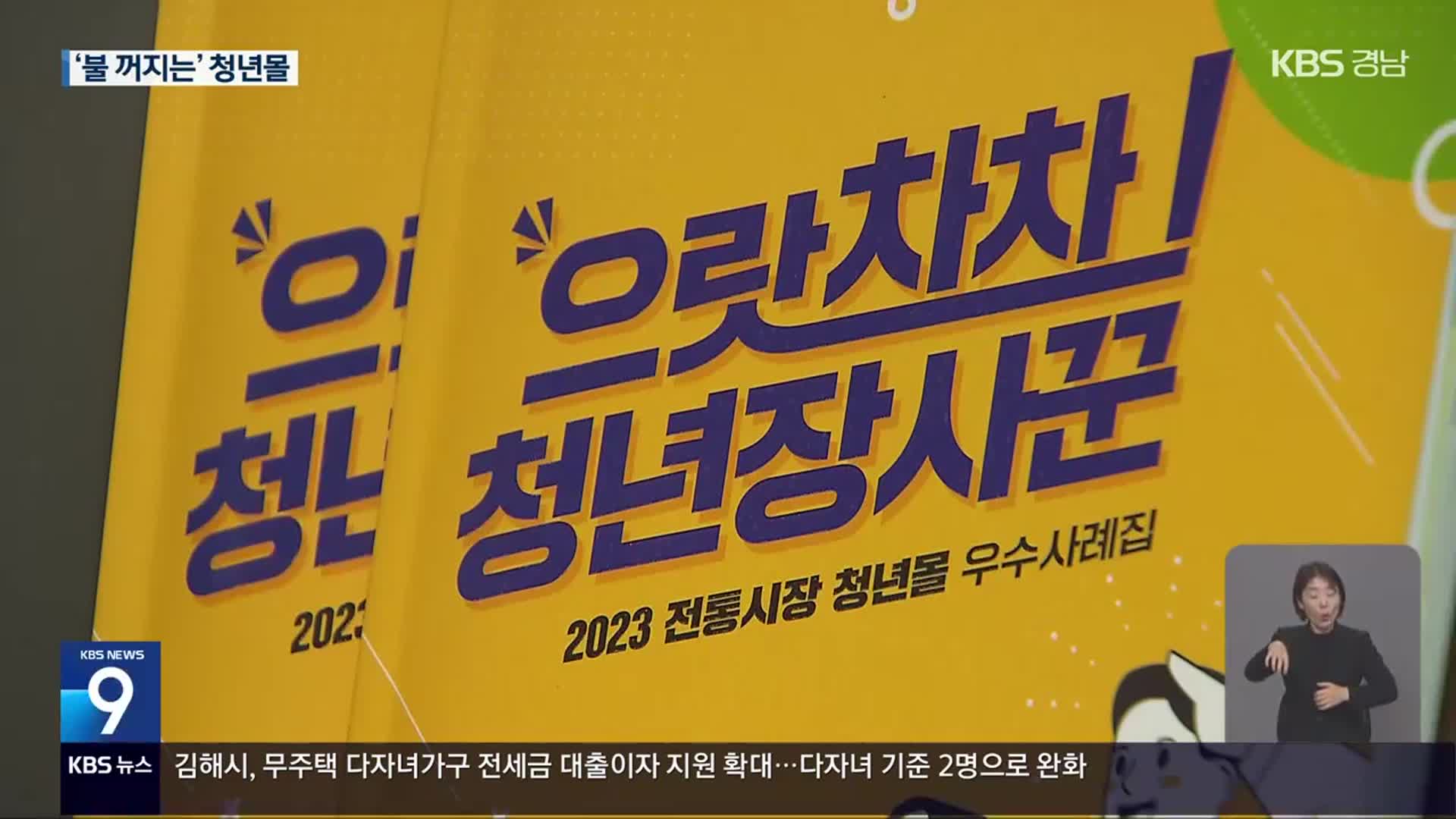 청년몰 40% 폐업…활성화 ‘안간힘’