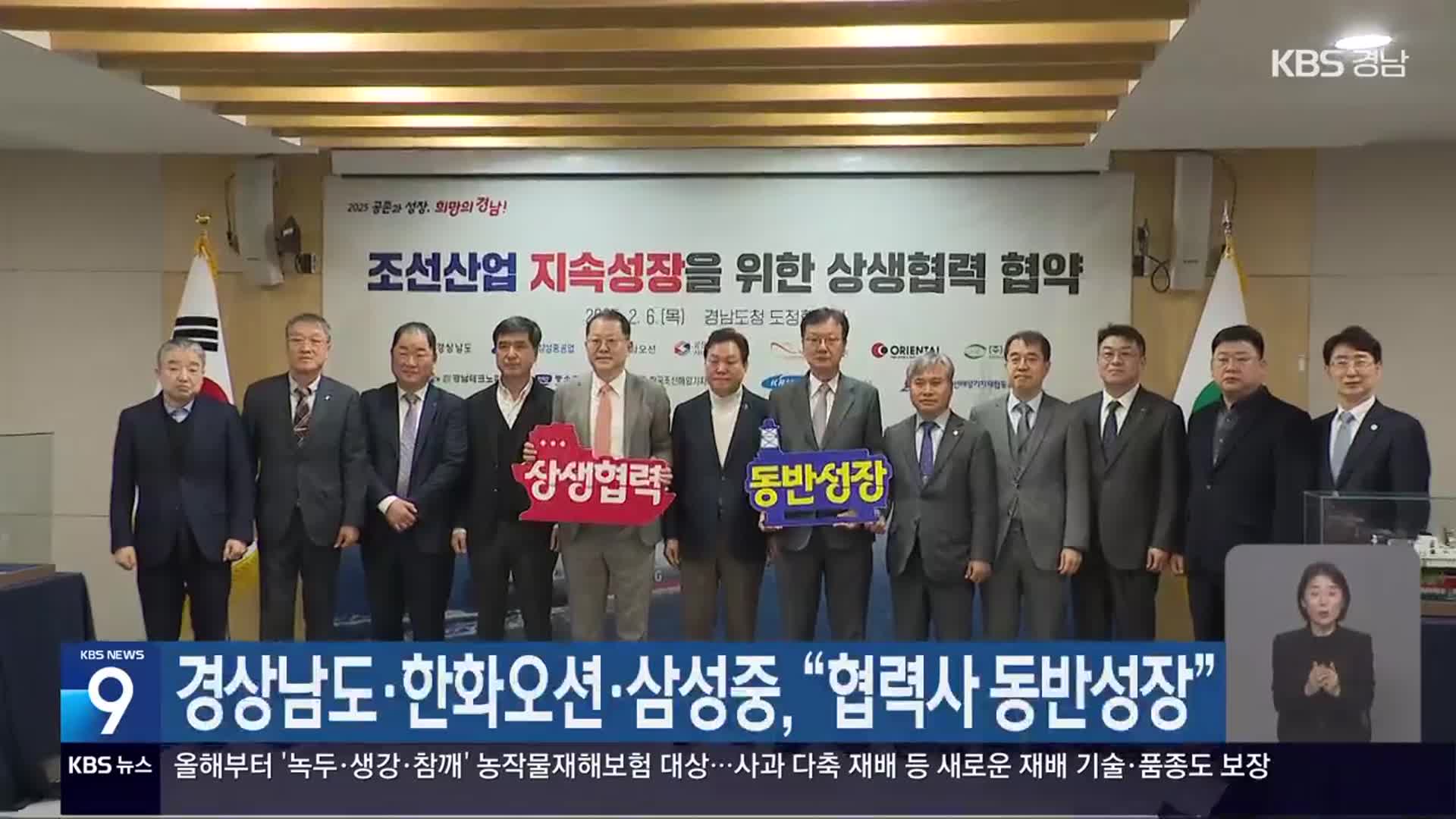 경상남도·한화오션·삼성중 “협력사 동반성장”