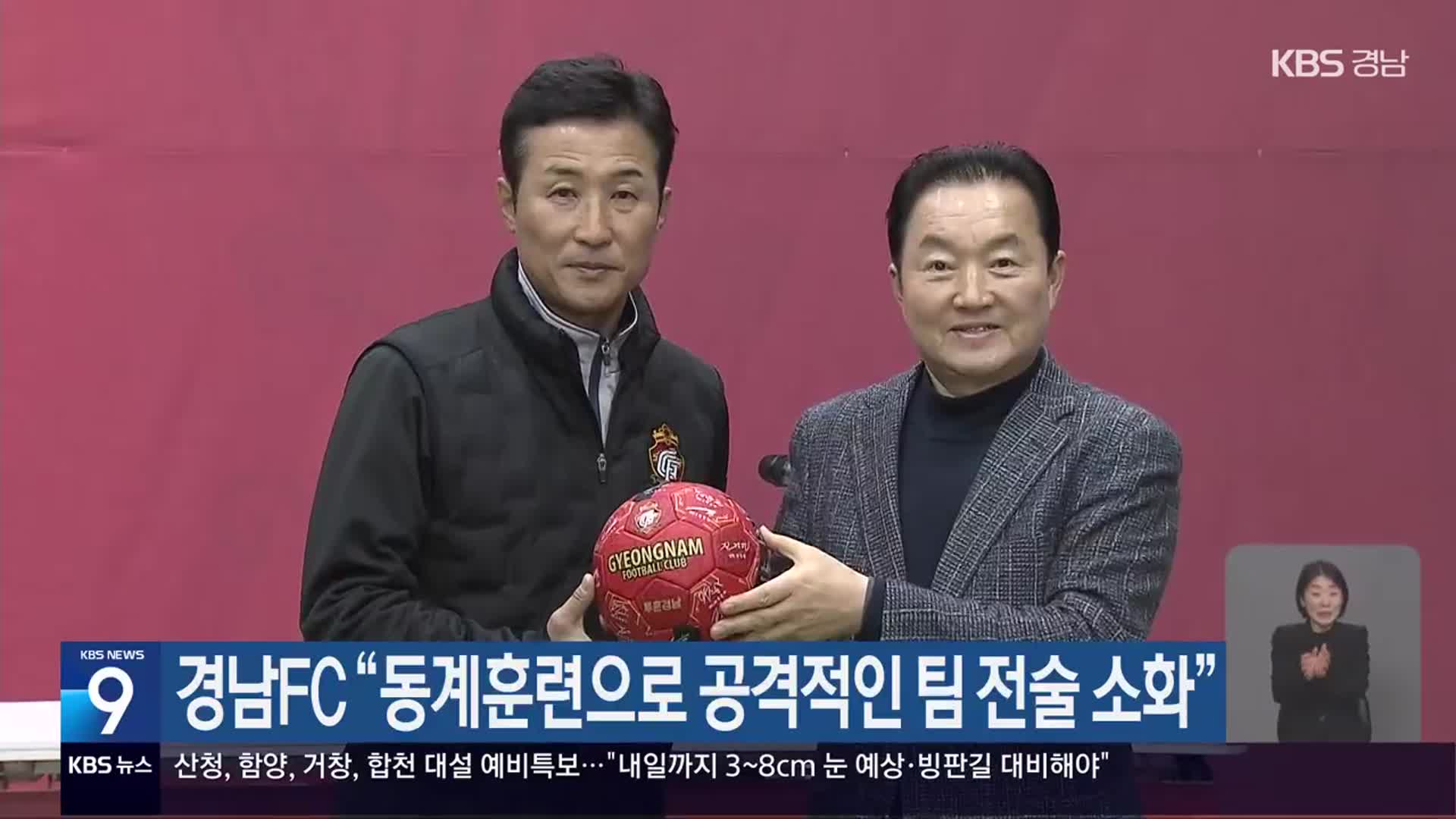 경남FC “동계훈련으로 공격적인 팀 전술 소화”