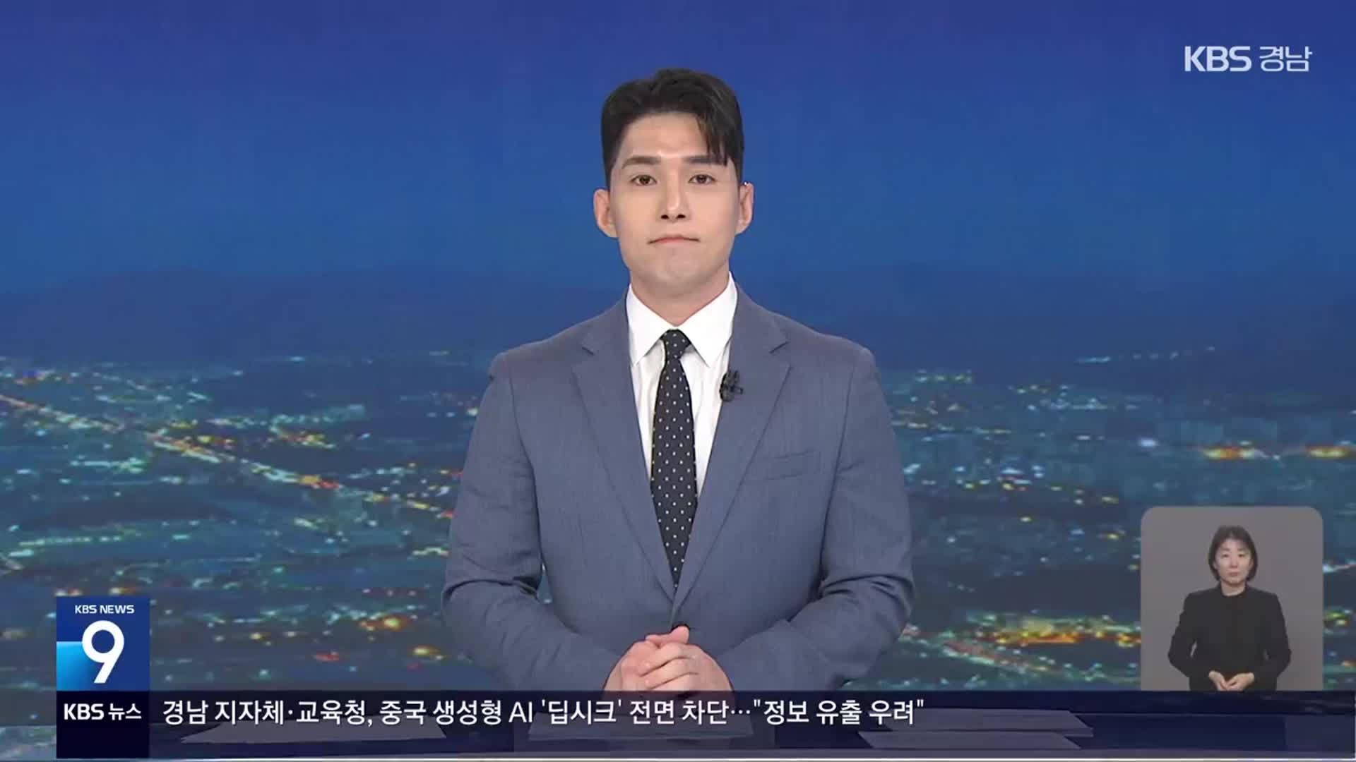 [뉴스9 경남 클로징]