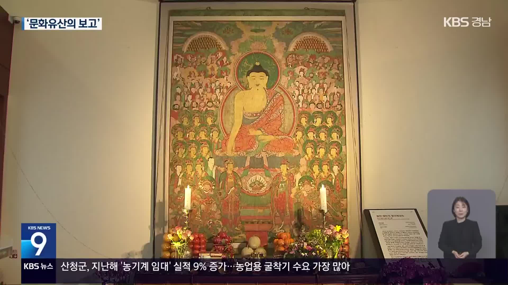 ‘영산회상도’ 국보 승격…문화유산 해인사