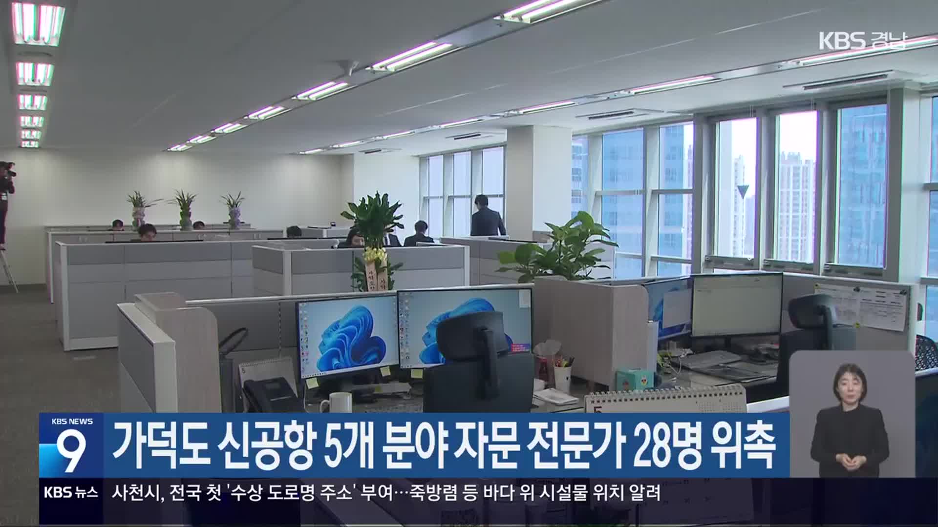 가덕도 신공항 5개 분야 자문 전문가 28명 위촉