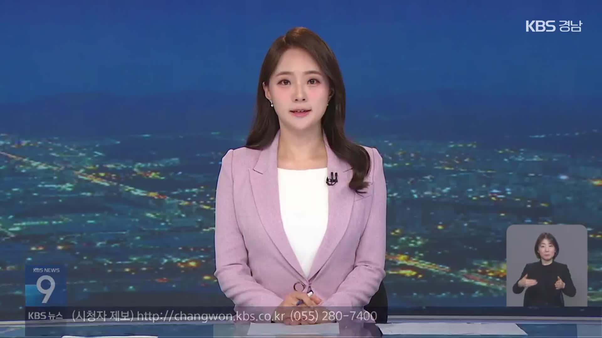 [뉴스9 경남 클로징]