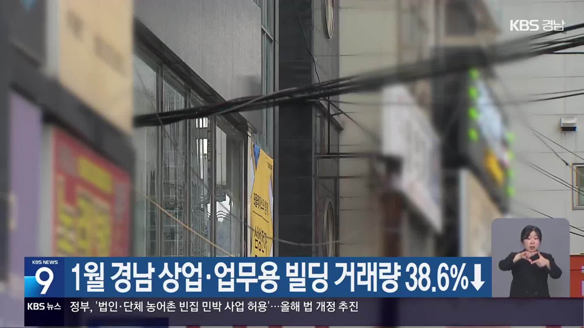 1월 경남 상업·업무용 빌딩 거래량 38.6%↓