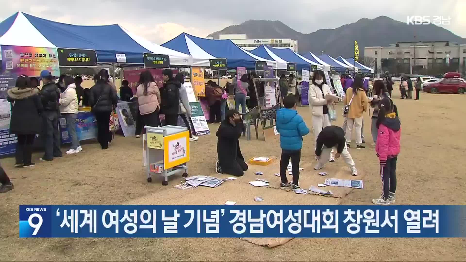 ‘세계 여성의 날 기념’ 경남여성대회 창원서 열려