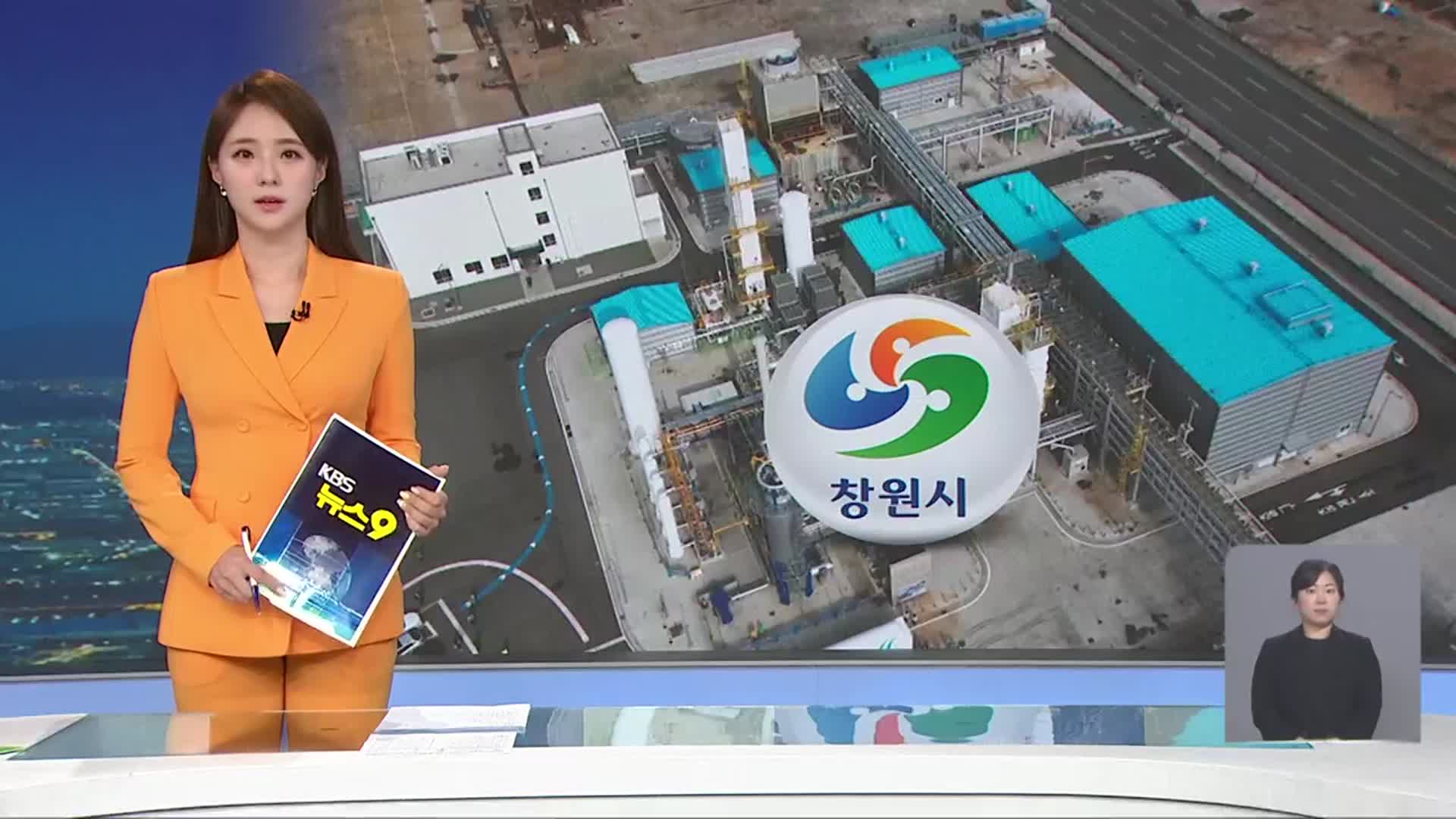 [뉴스9 경남 오프닝]