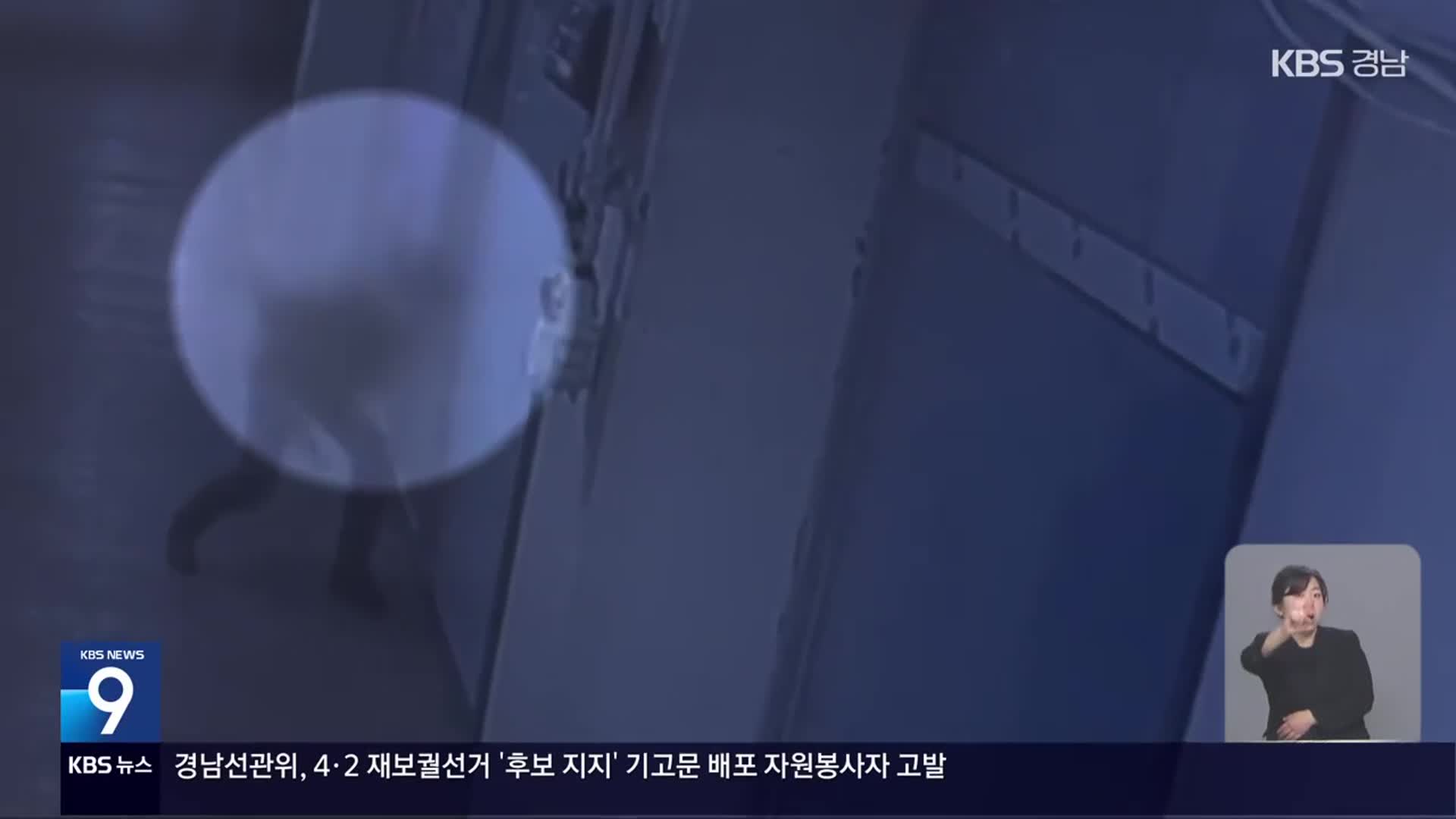 탄핵 선고 앞두고…‘경찰, 민간인 사찰’ 논란
