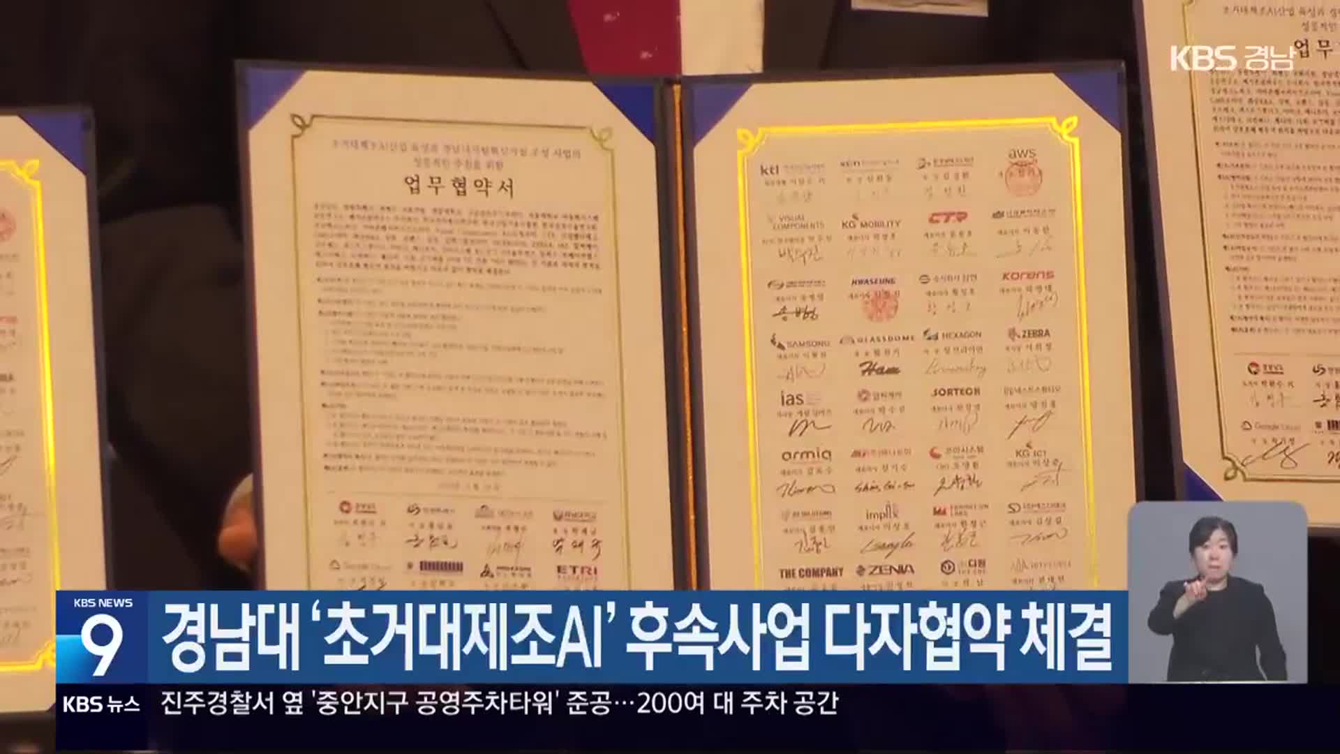 경남대 ‘초거대제조AI’ 후속사업 다자협약 체결