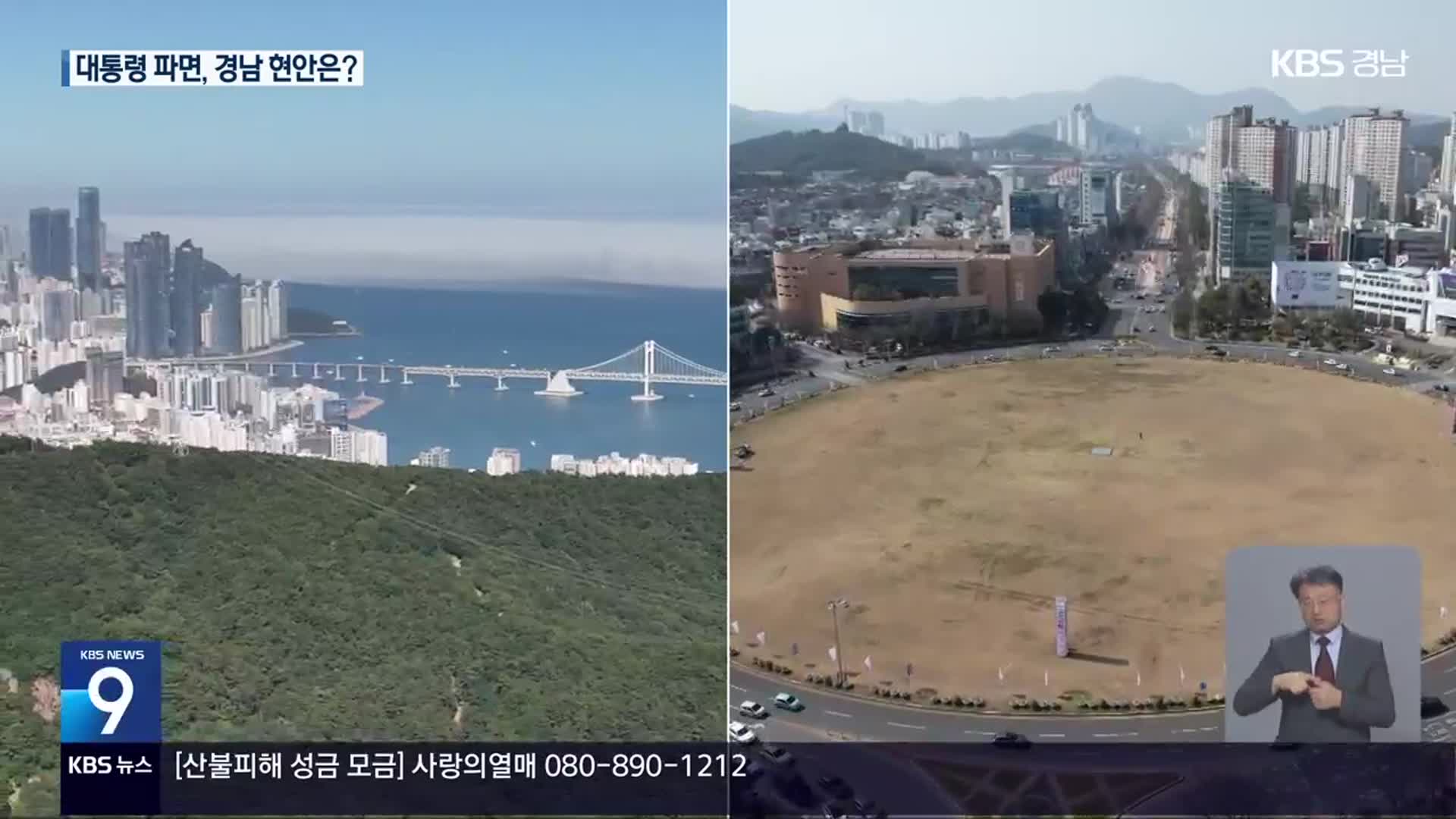 윤 전 대통령 파면…경남 대형 사업 ‘차질’ 우려
