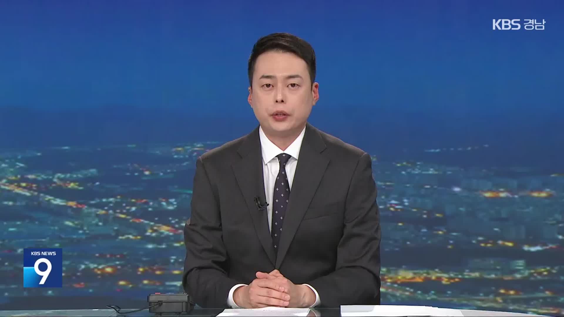 [뉴스9 경남 클로징]