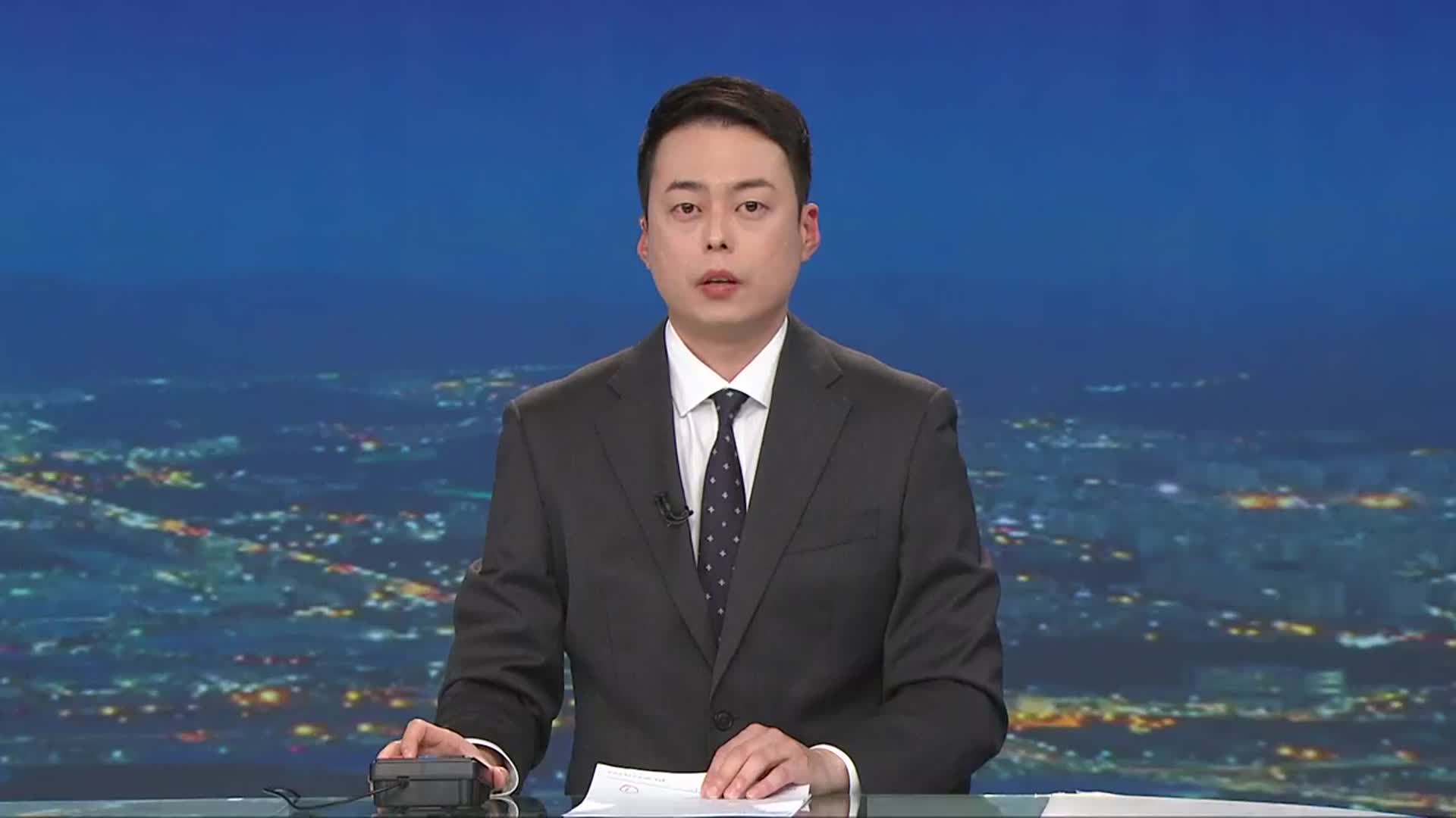 [뉴스9 경남 오프닝]