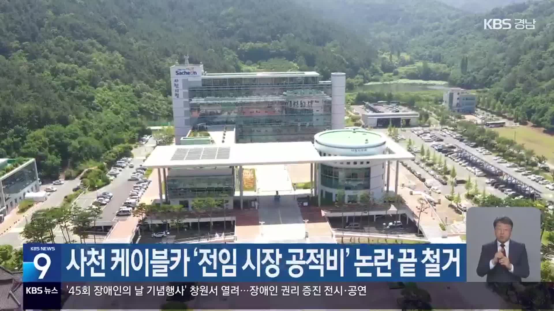 사천 케이블카 ‘전임 시장 공적비’ 논란 끝 철거