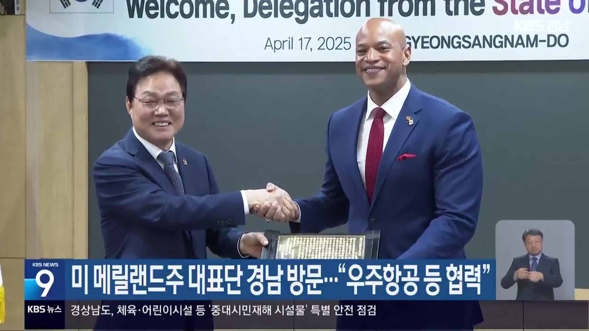 미 메릴랜드주 대표단 경남 방문…“우주항공 등 협력”