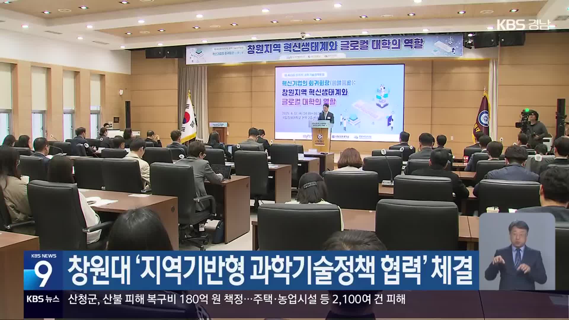 창원대 ‘지역기반형 과학기술정책 협력’ 체결