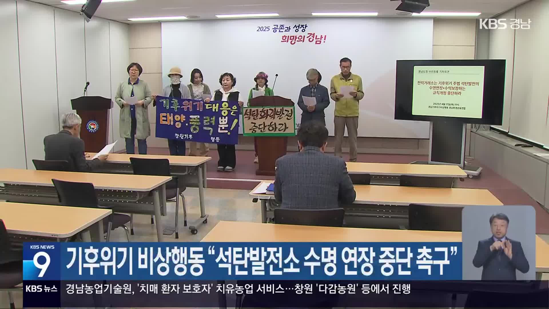 기후위기 비상행동 “석탄발전소 수명 연장 중단 촉구”