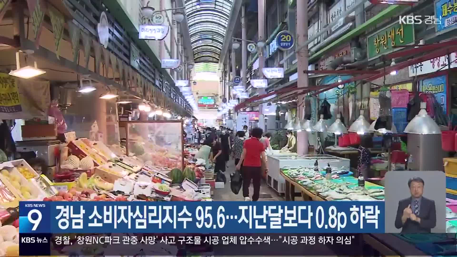 경남 소비자심리지수 95.6…지난달보다 0.8p 하락