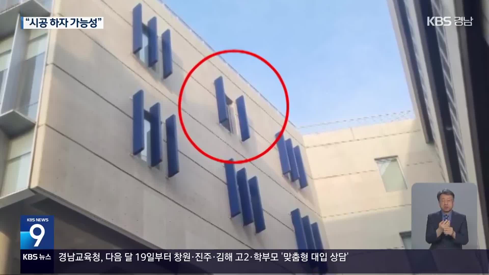 NC파크 시공업체 압수수색…“연결 불량 가능성”