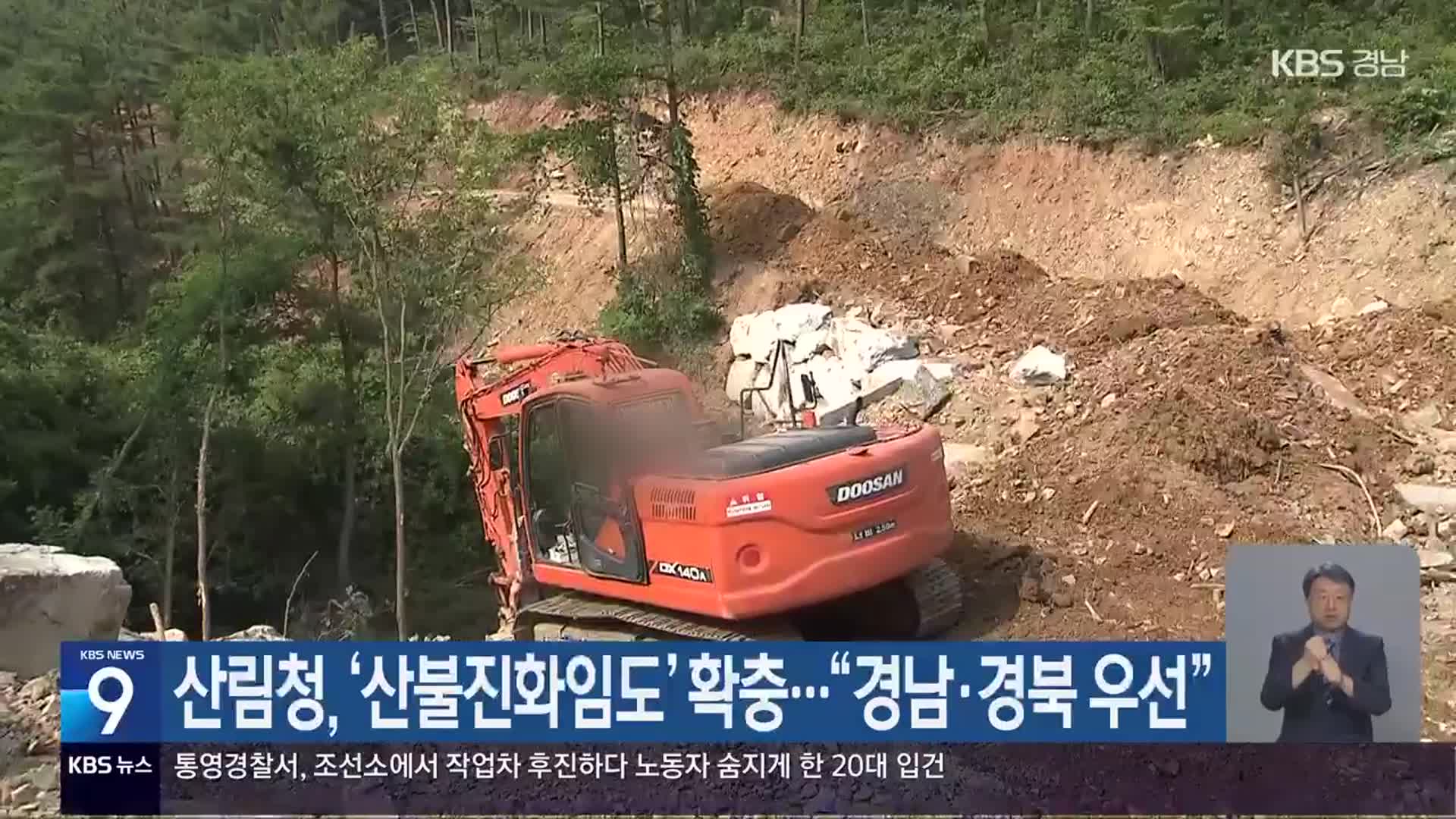 산림청, ‘산불진화임도’ 확충…“경남·경북 우선”