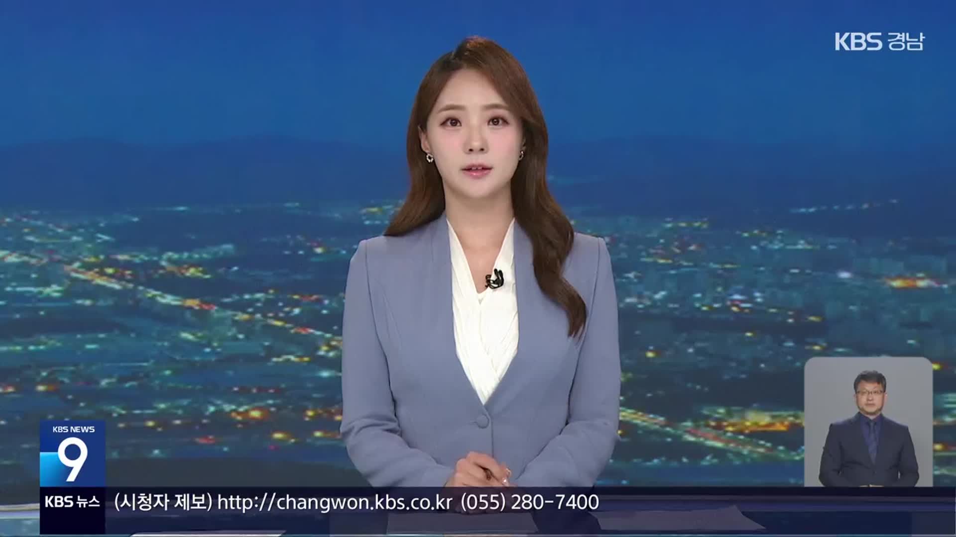 [뉴스9 경남 클로징]