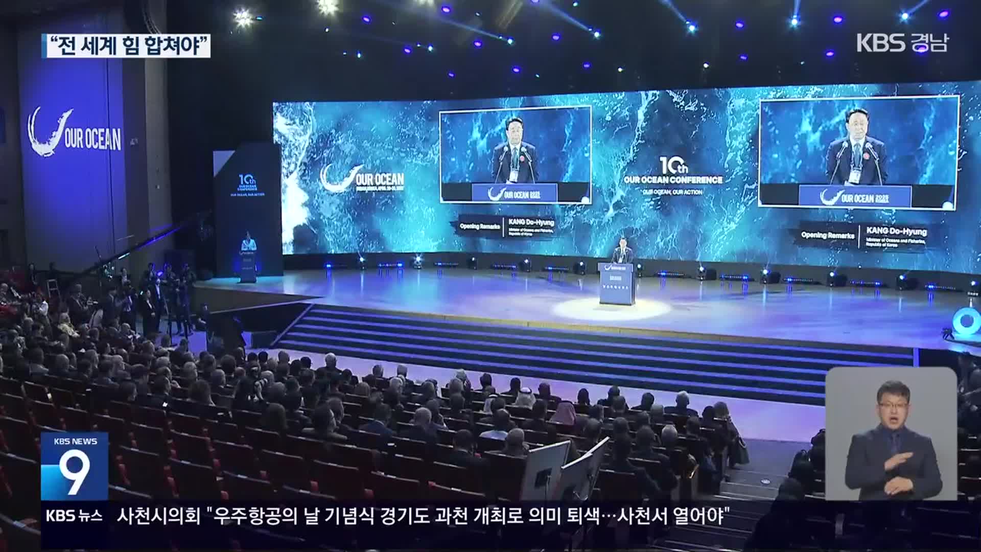 신음하는 바다…“전 인류 협력으로 풀어야”