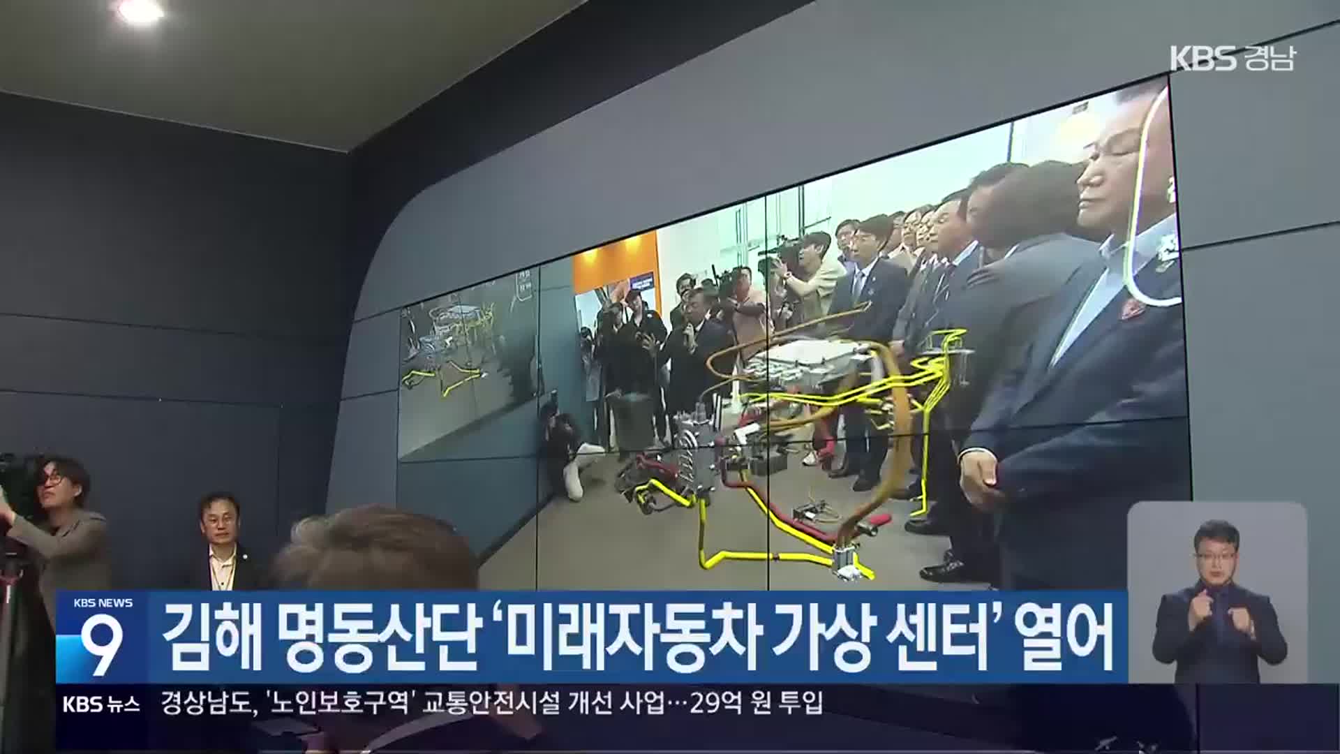 김해 명동산단 ‘미래자동차 가상 센터’ 열어