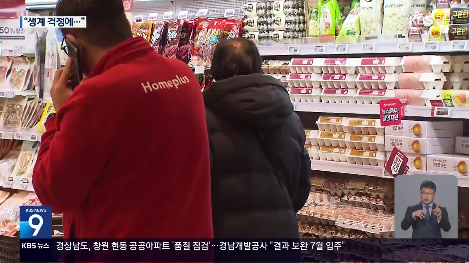 홈플러스 노동자-입점업체 “하루하루가 불안”