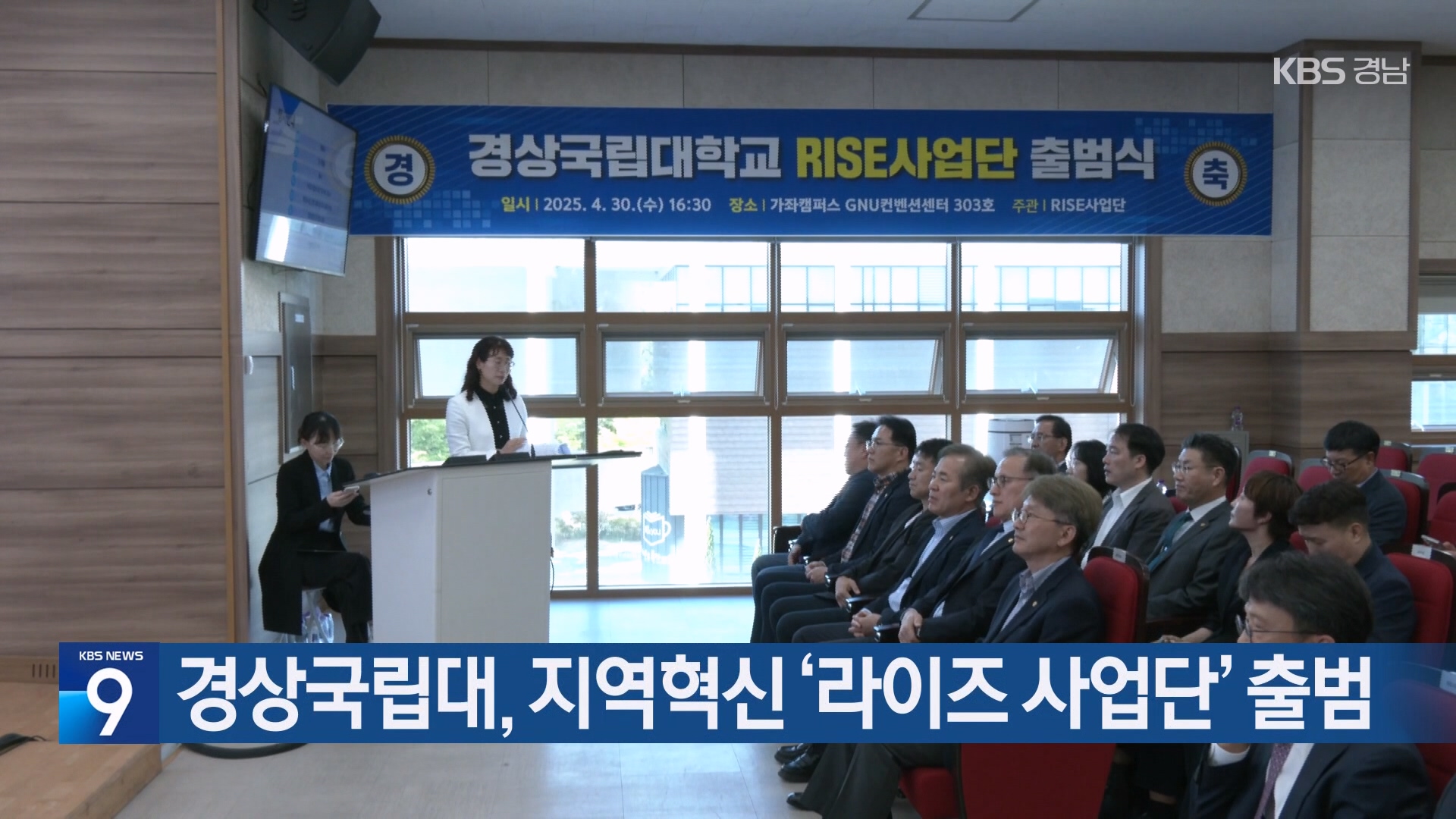 경상국립대, 지역혁신 ‘라이즈사업단’ 출범