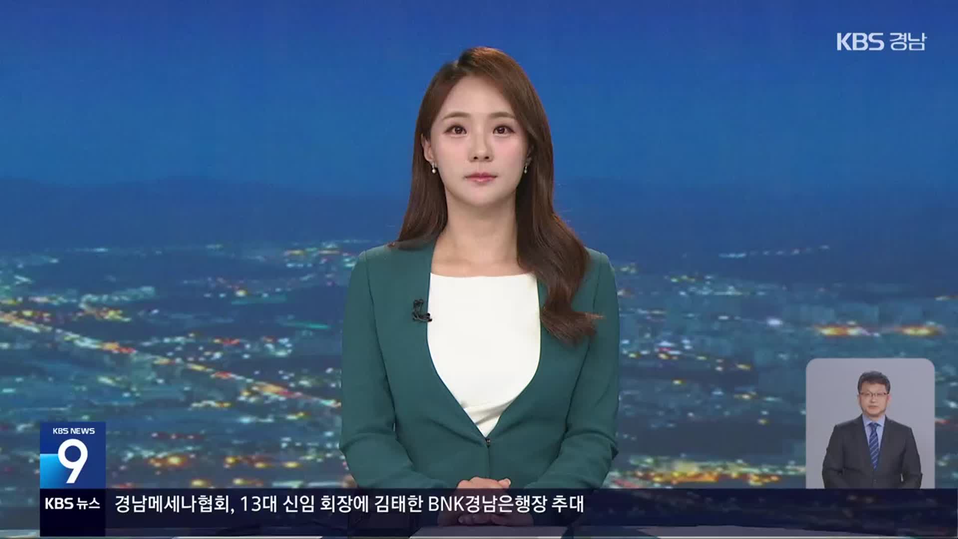 [뉴스9 경남 클로징]