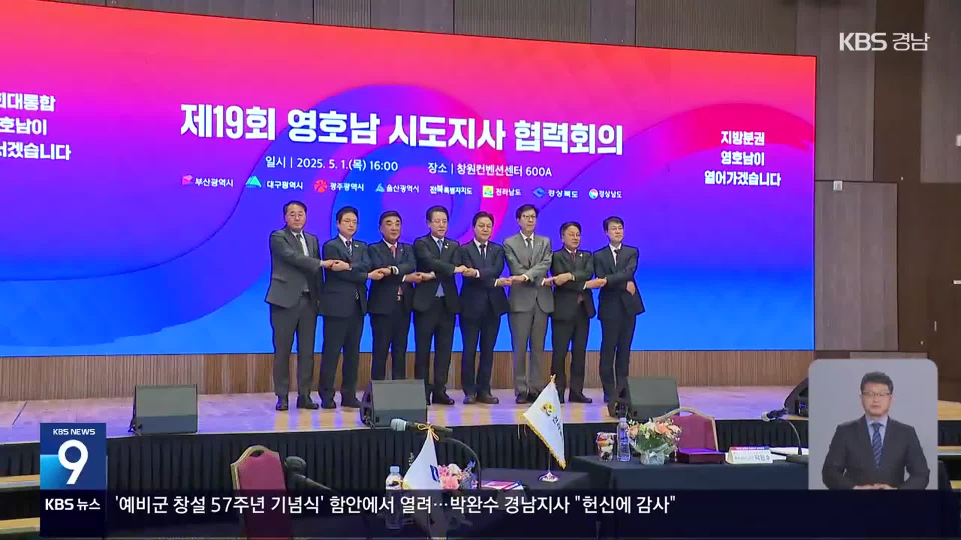 영·호남 시·도지사 “국민대통합·지방분권” 촉구