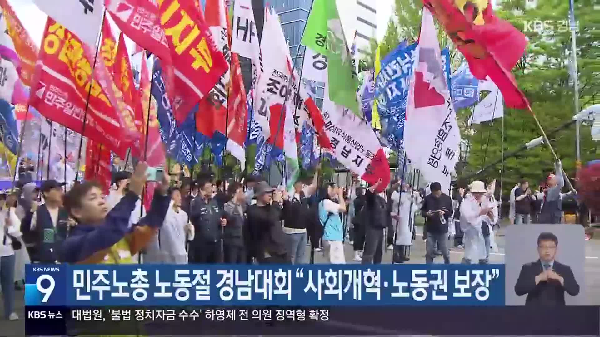 민주노총 노동절 경남대회 “사회개혁·노동권 보장”
