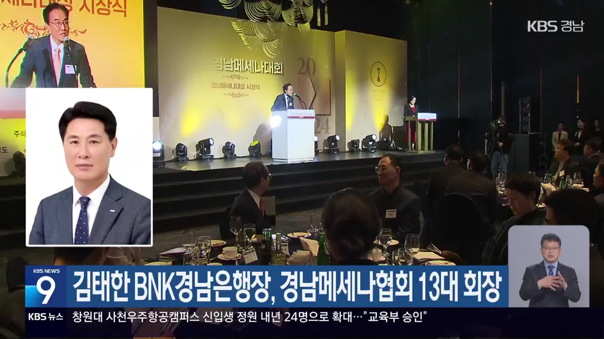 김태한 BNK경남은행장, 경남메세나협회 13대 회장