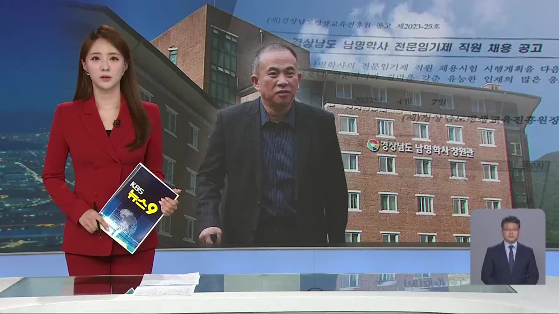 [뉴스9 경남 오프닝]