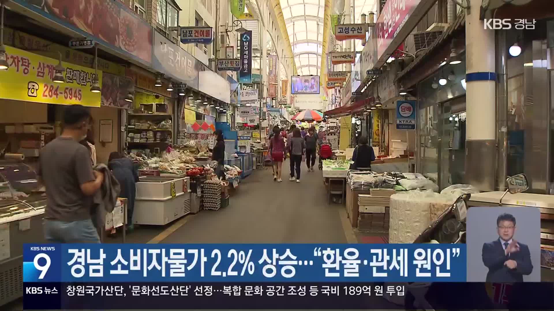 경남 소비자물가 2.2% 상승…“환율·관세 원인”