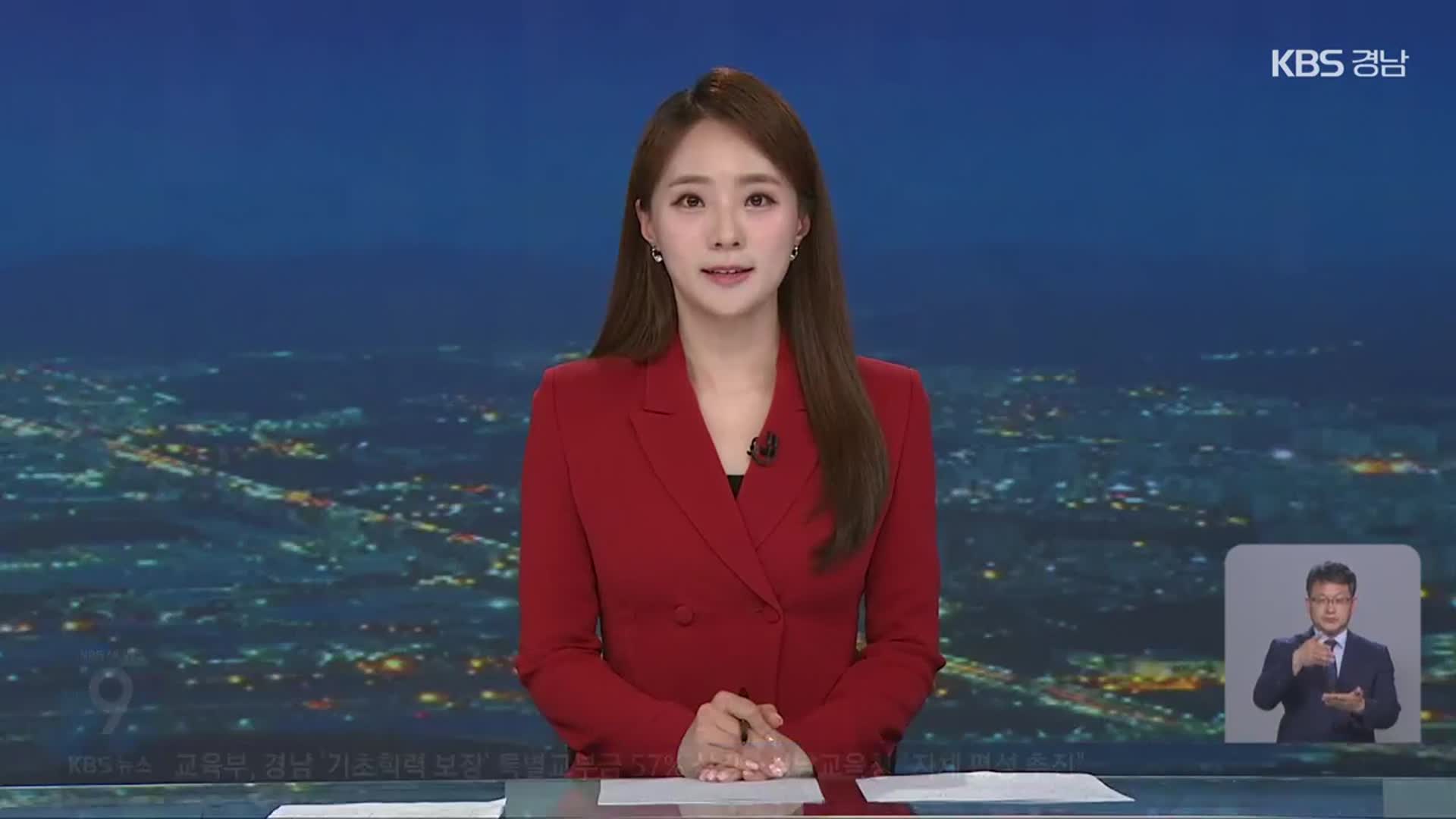 [뉴스9 경남 클로징]