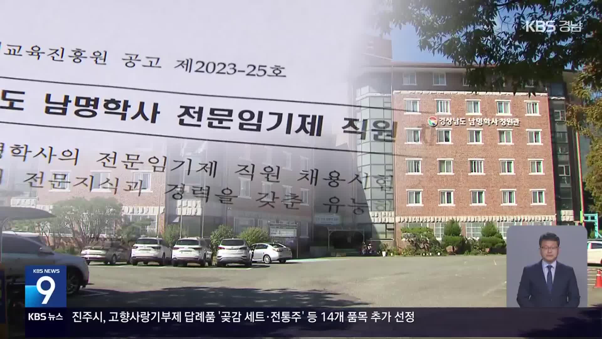 명태균 “처남 일 고맙다”…청탁 의혹 대화
