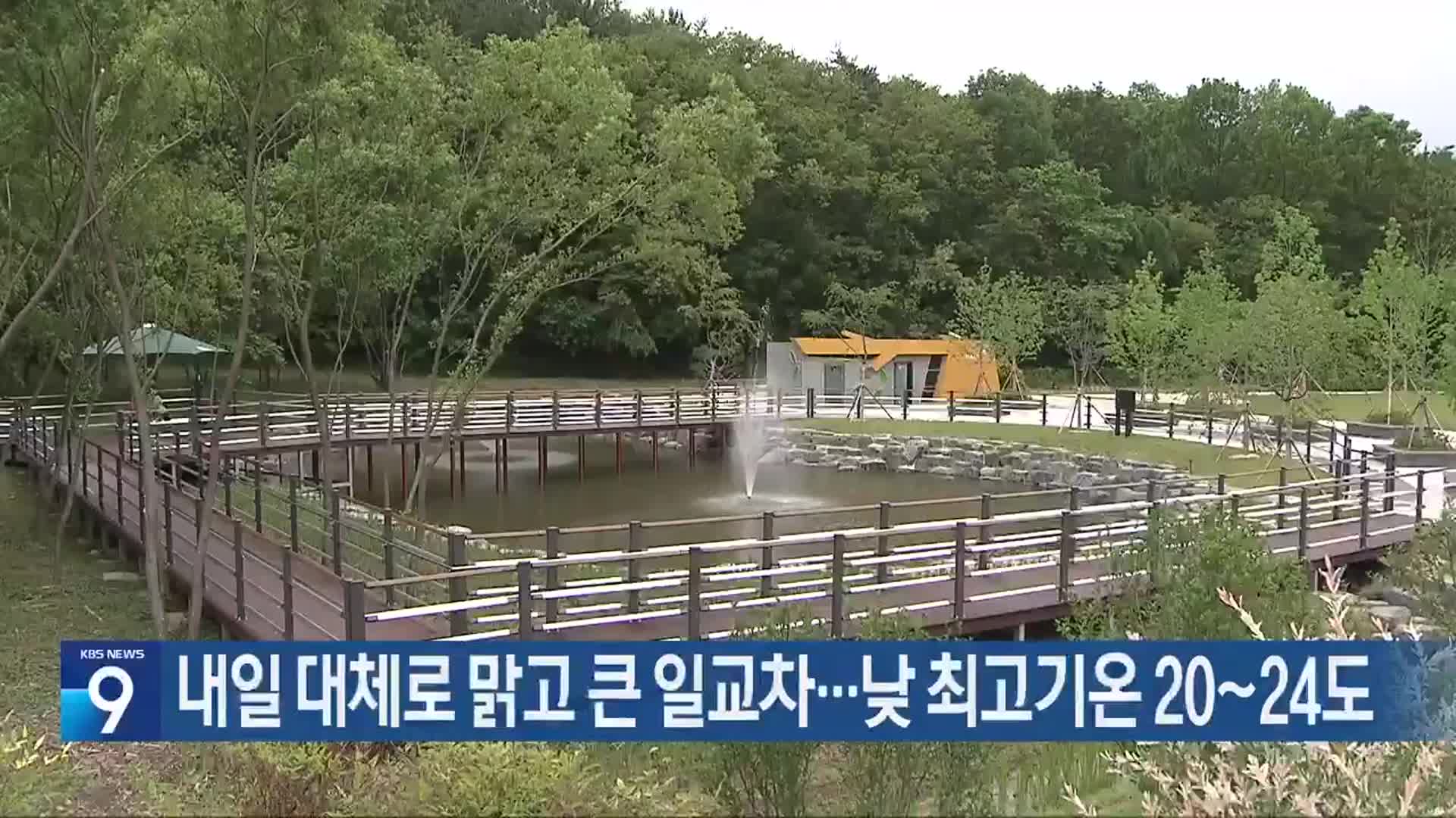 경남 내일 대체로 맑고 큰 일교차…낮 최고기온 20~24도