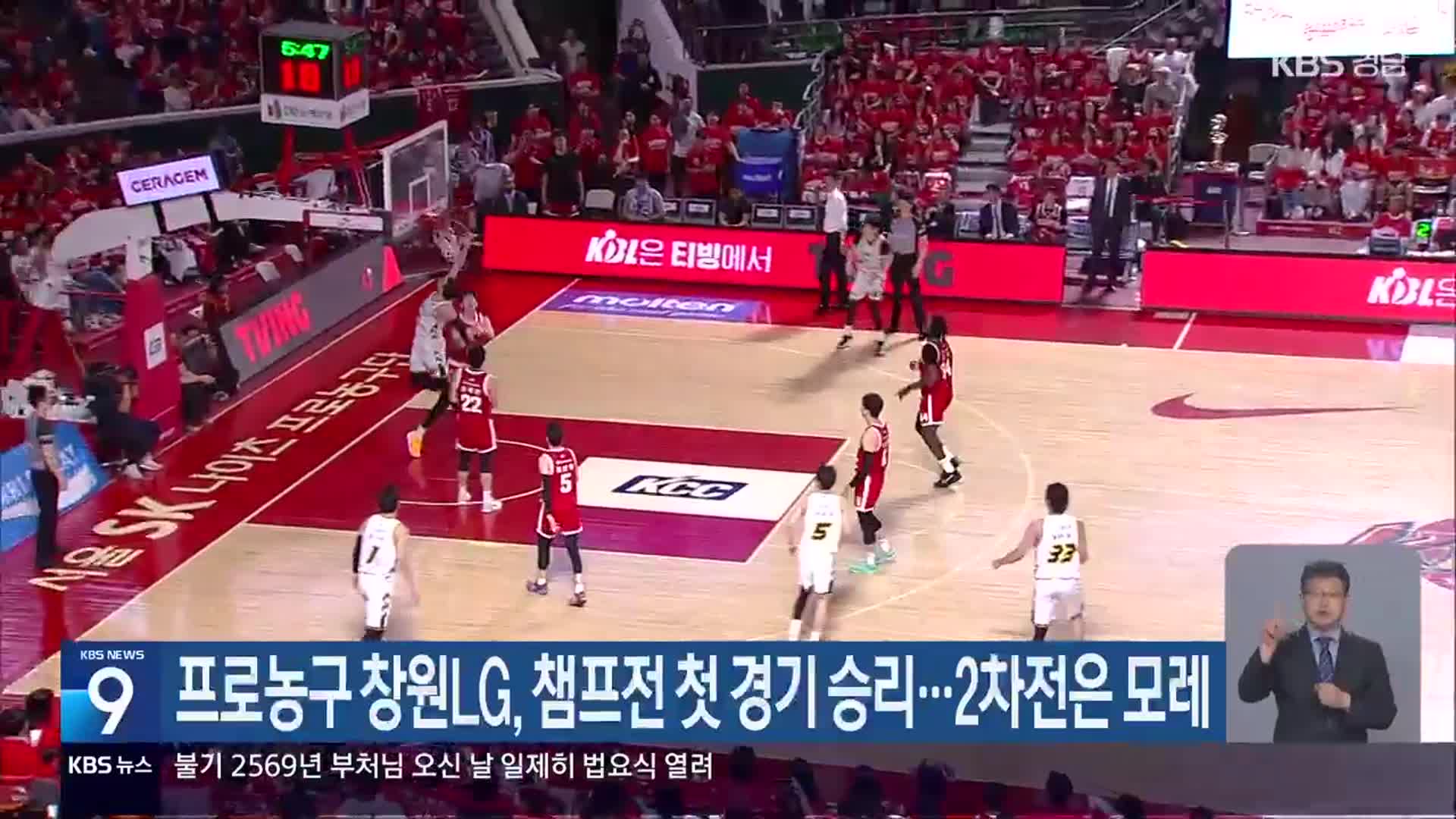프로농구 창원LG, 챔프전 첫 경기 승리…2차전은 모레