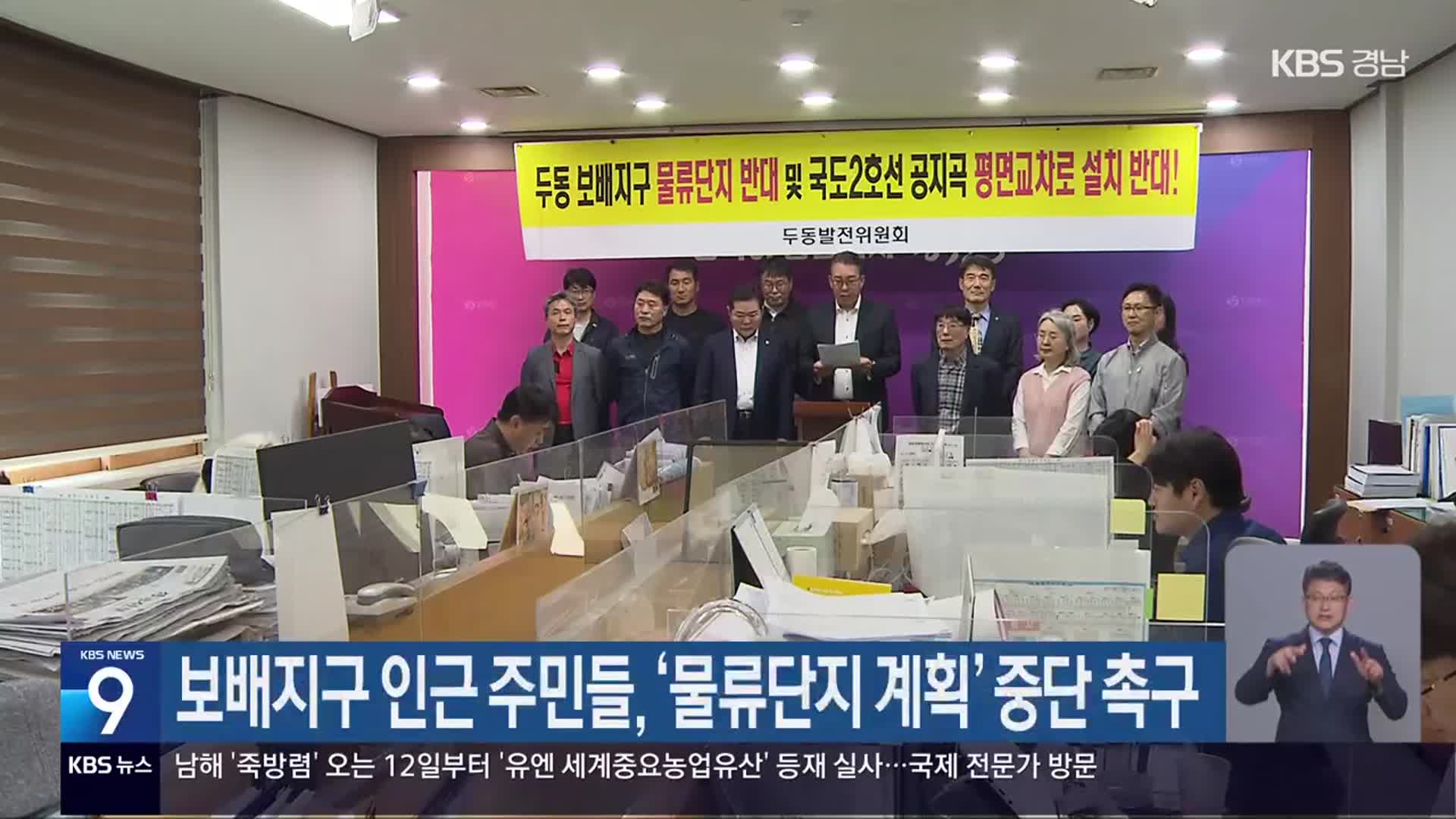 보배지구 인근 주민들, ‘물류단지 계획’ 중단 촉구