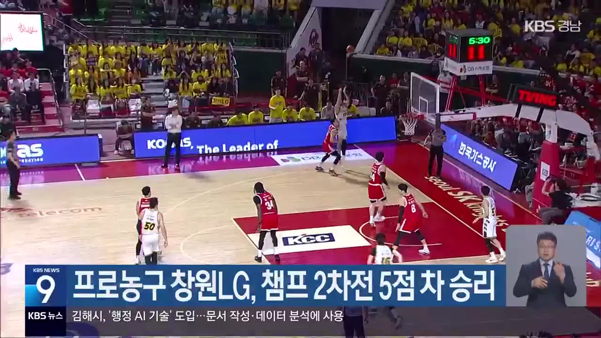 프로농구 창원LG, 챔프 2차전 5점 차 승리