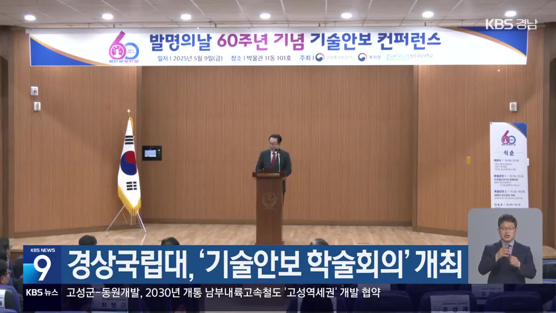 경상국립대, ‘기술안보 학술회의’ 개최
