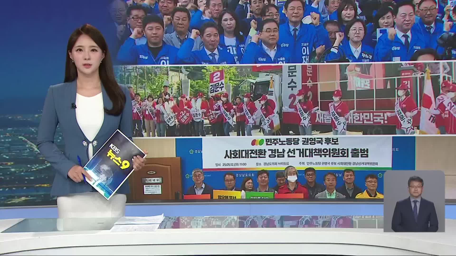 [뉴스9 경남 오프닝]