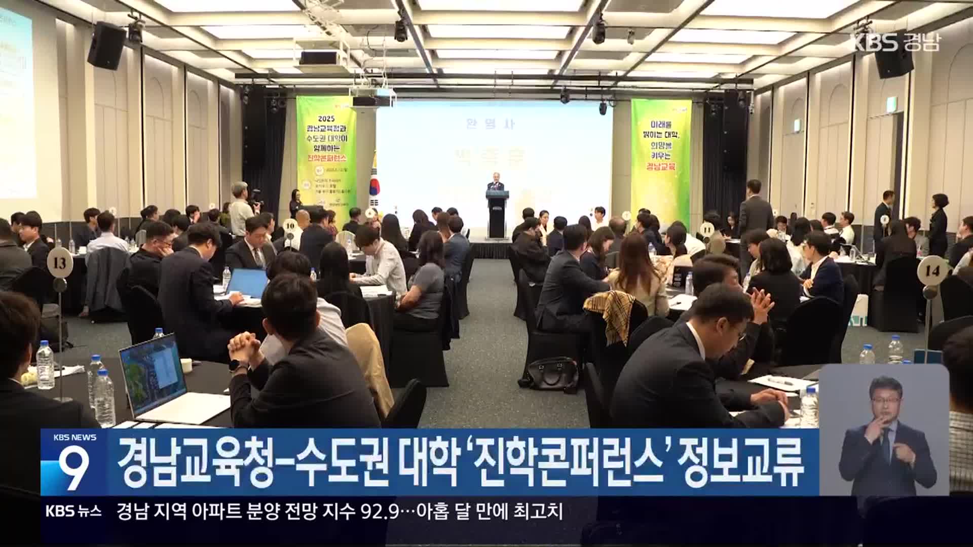 경남교육청-수도권 대학 ‘진학콘퍼런스’ 정보교류